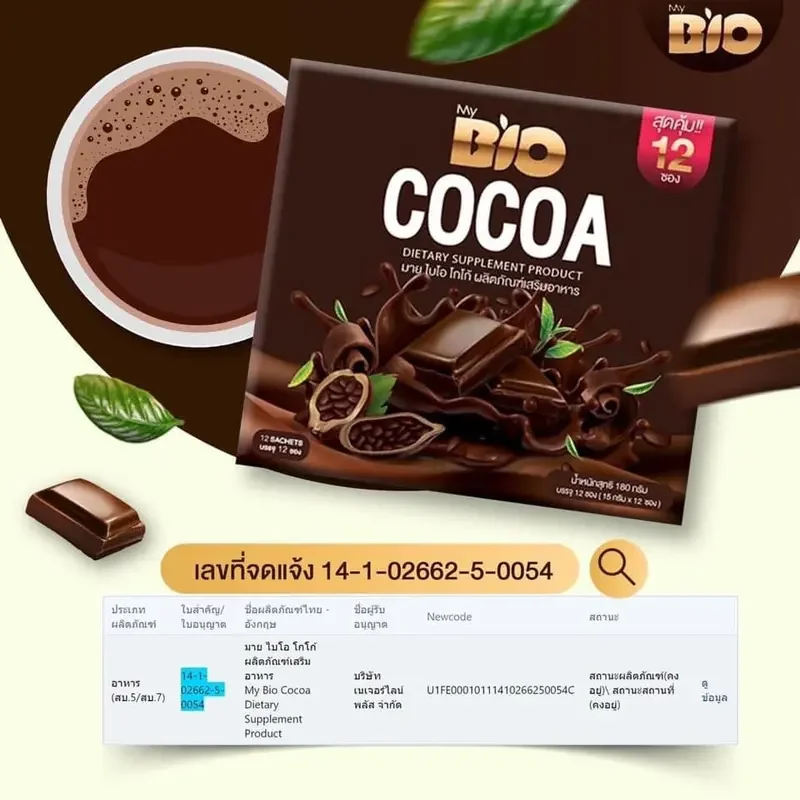 ภาพสินค้าBio Cocoa ไบโอโกโก้ โกโกดีท็อกซ์โฉมใหม่ จากร้าน Kun Kashop บน Lazada ภาพที่ 3