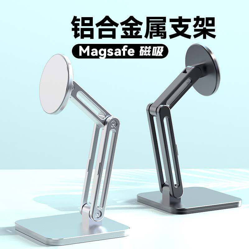 ขาตั้งโทรศัพท์มือถือแบบพับได้ Magsafe Aluminum Alloy ดูดซับแม่เหล็กเพิ่มความสูงสำหรับ iPhone 12 iPad แท็บเล็ต Apple 13 14