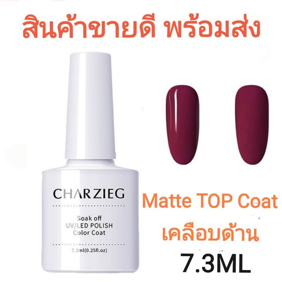 สินค้า​ขายดี​พร้อม​ส่ง​ค่ะ​ Matte TOP COAT ท็อปโค้ทด้าน เล็บสีเจล Soak Off Gel 7.3ml