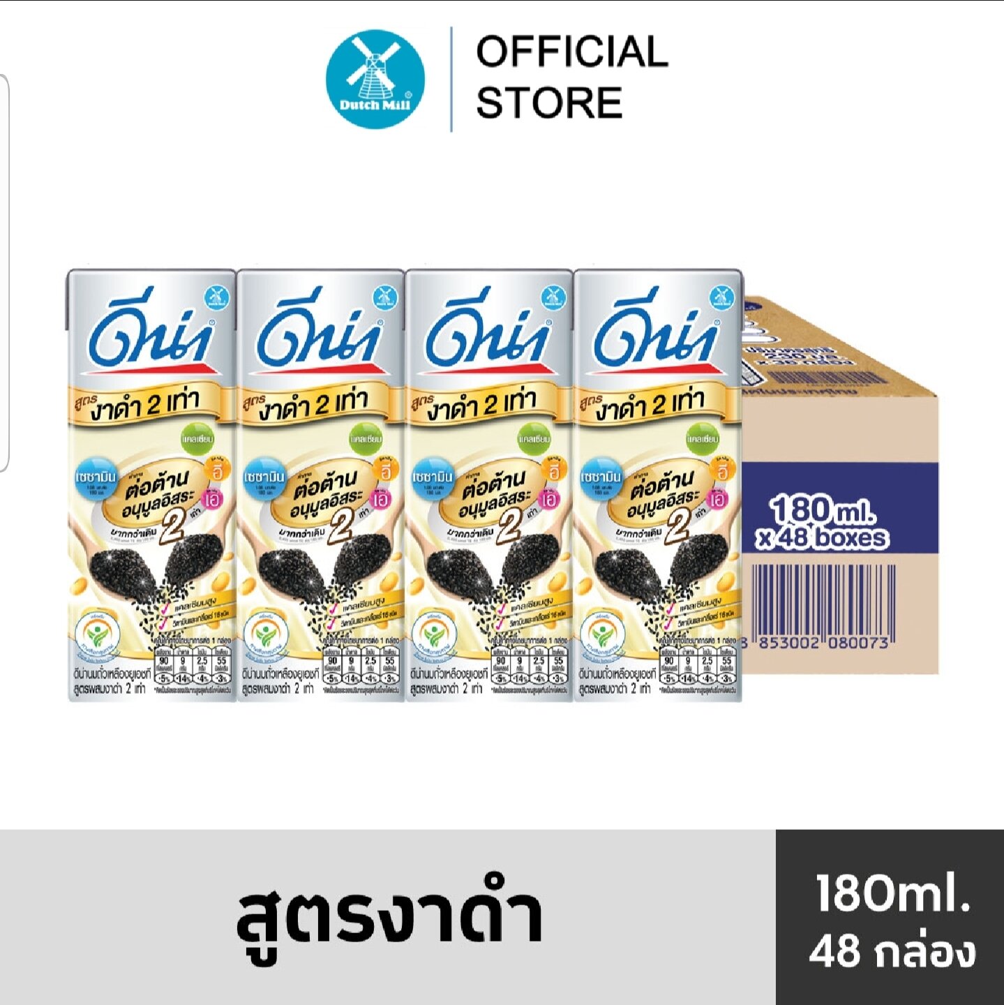 (ยกลัง)ดีน่า นมถั่วเหลืองผสมงาดำ(180มล.)(48กล่อง) ราคา 471 บาท*ส่งฟรี