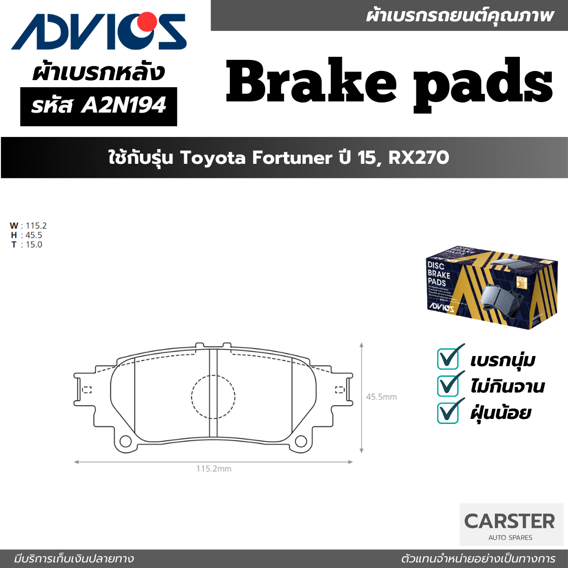 ผ้าดิสเบรคหน้า NISSAN CEFIRO, TEANA ยี่ห้อ ADVICS รหัส ADV-B1N019 ราคา 1,750 บาท*ส่งฟรี