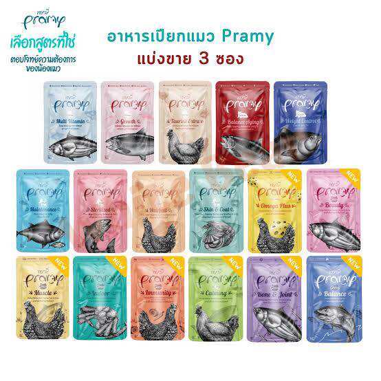 Pramy Wet Cat Food, Not Salty, for the Health of Your Cat. ราคา 419 บาท*ส่งฟรี