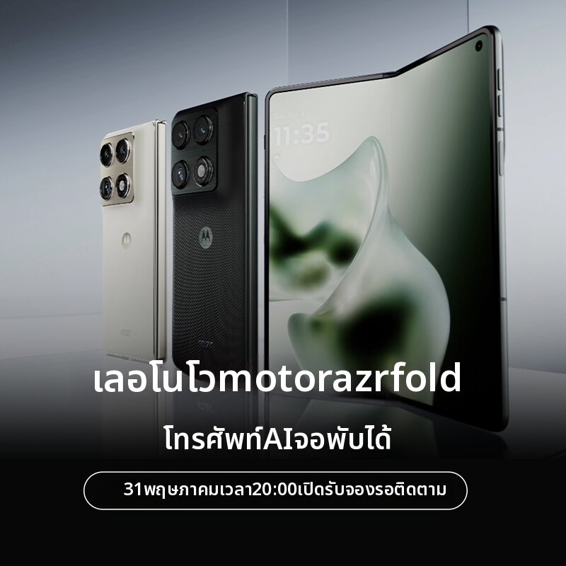 Motorola | Foldable Screen Phone ราคา 6,602,235 บาท*ส่งฟรี