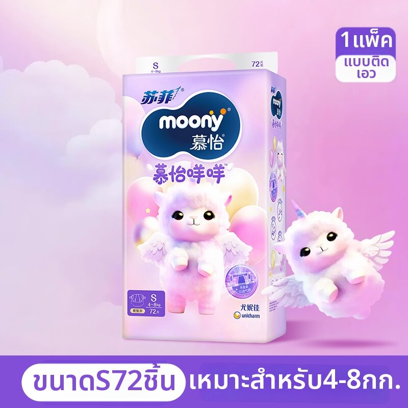 Moony | ผ้าอ้อมเด็กบางระบายอากาศ