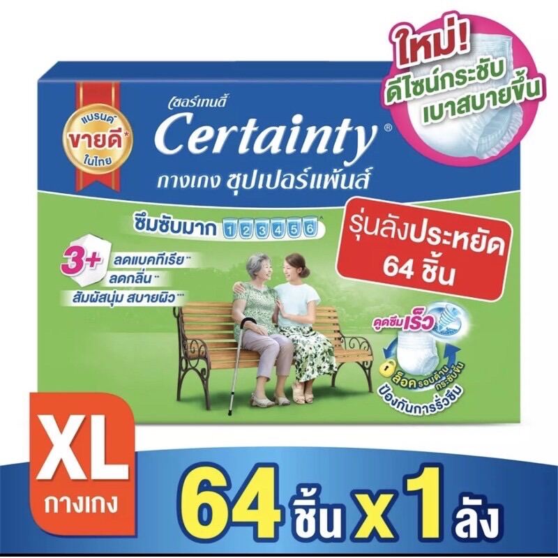 Certainty SuperPants เซอเทนตี้ กางเกงผ้าอ้อมผู้ใหญ่ XL16 ชิ้น (ห่อขาว) **ขายยกลัง 4ห่อ**