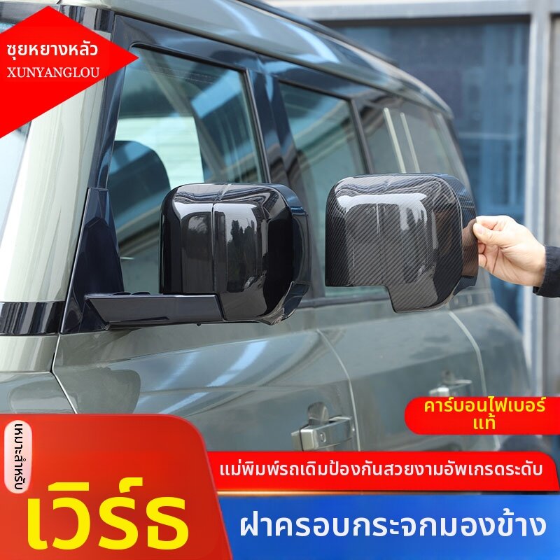 XUNYANGLOU | Carbon Fiber Rearview Mirror Cover ราคา 7,144 บาท*ส่งฟรี