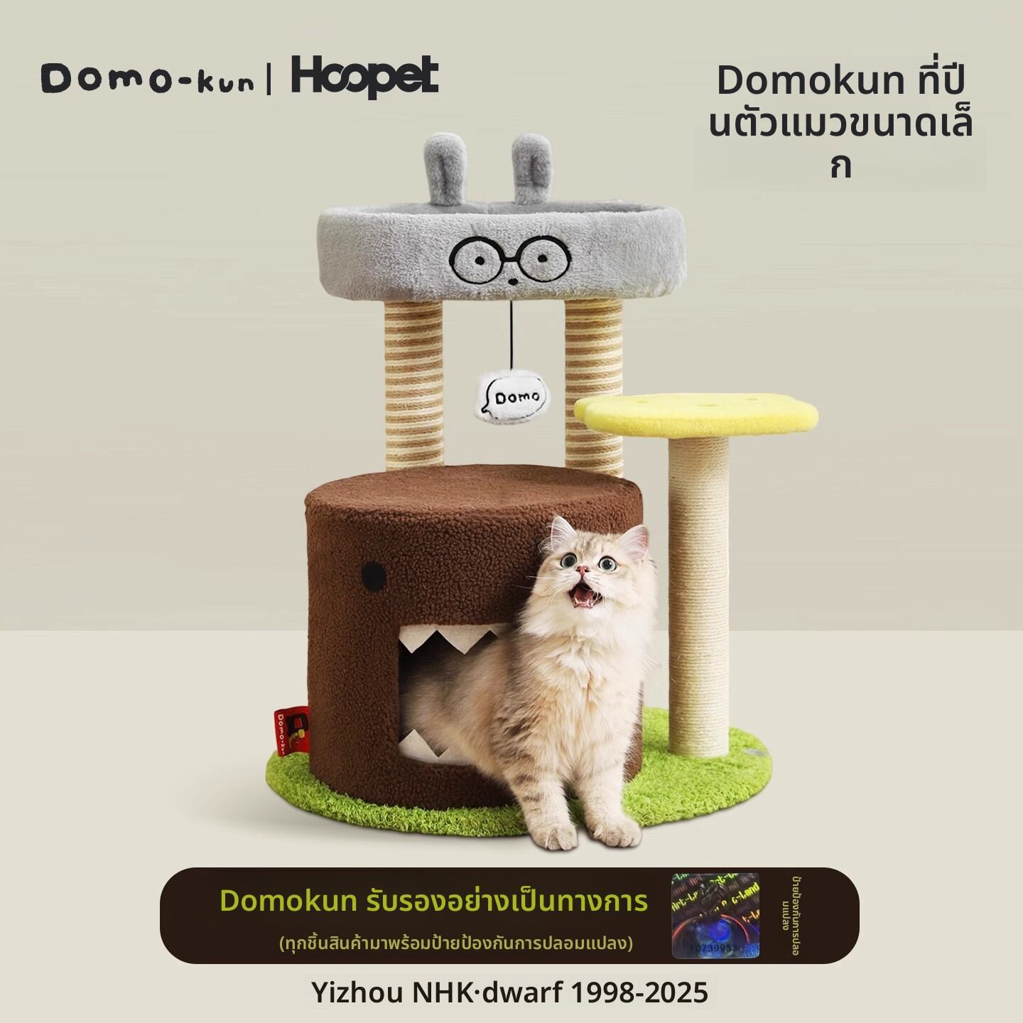 HOOPET | Compact Cat House & Climbing Frame with Scratching Function ราคา 3,252 บาท*ส่งฟรี