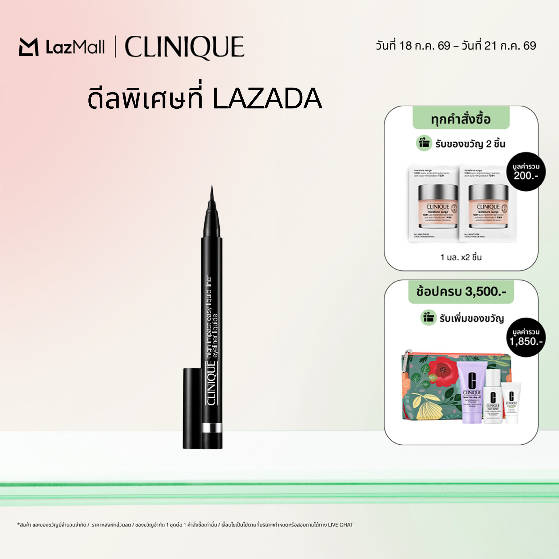 คลีนิกข์ Clinique High Impact™ Easy Liquid Eyeliner ราคา 1,150 บาท*ส่งฟรี