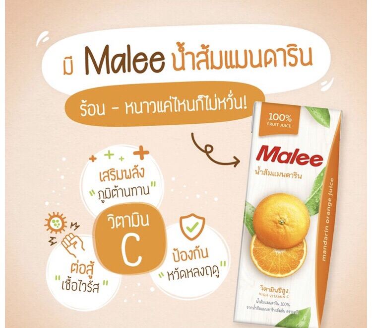 มาลี น้ำส้มแมนดาริน 100% ขนาด 200 มล.ยกลัง! x24 กล่อง Malee 100% Mandarin Orange 200ml x24 box