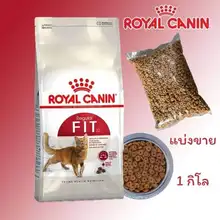ภาพขนาดย่อสินค้าFit 32 Royal canin /// อาหารแมว โรยัล คานิน ฟิต แบ่งขาย 1 ก.ก.
