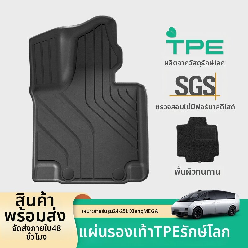 YIYUE | Custom-fit Eco-friendly TPE Car Mats 2024-2025 Ideal MEGA ราคา 3,333 บาท*ส่งฟรี