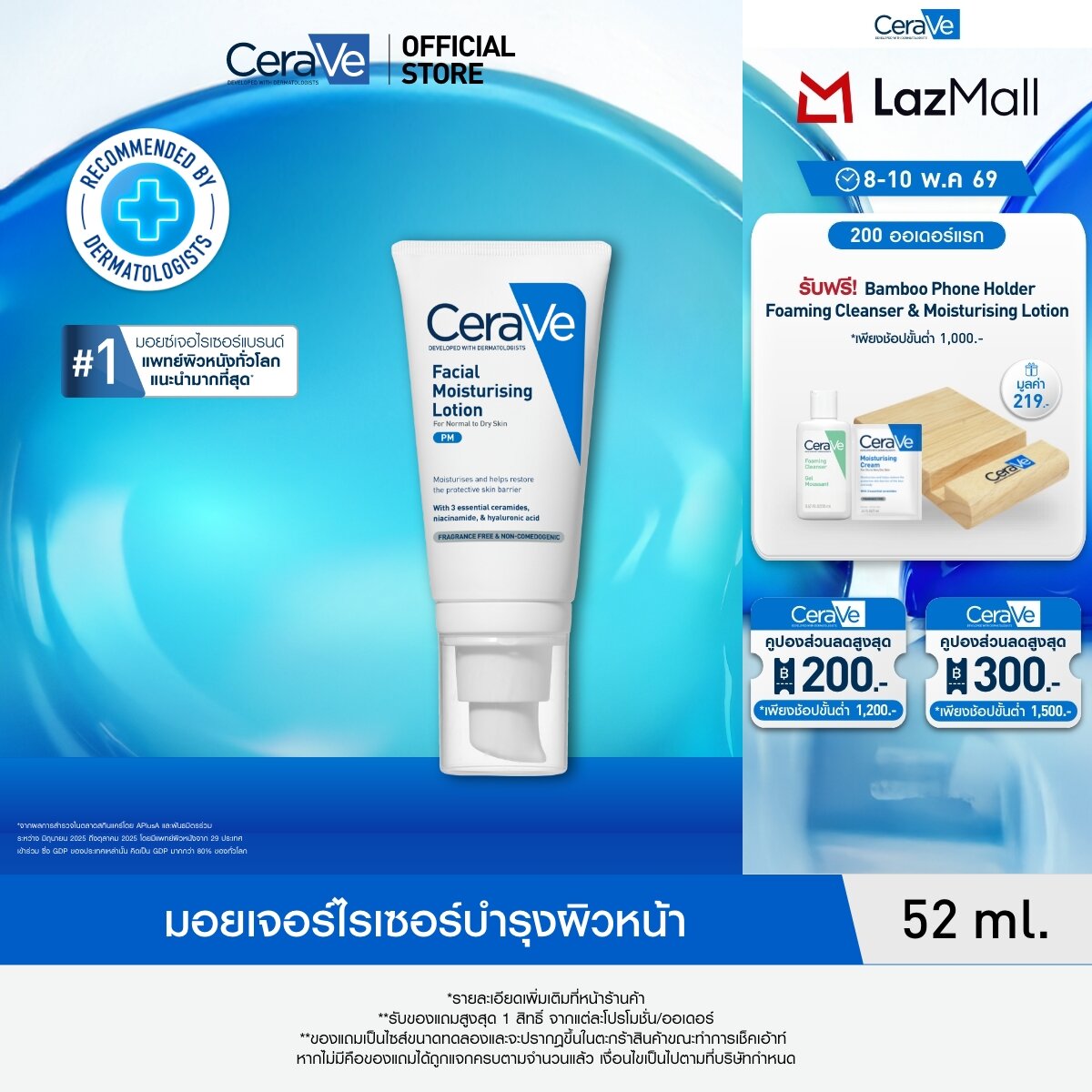 เซราวี CERAVE Facial Moisturising Lotion โลชั่นบำรุงผิวหน้าสำหรับผิวธรรมดา 52ml เก็บความชุ่มชื้นใ...