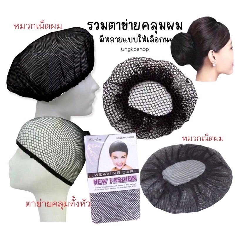 รายการ 104+ ภาพพื้นหลัง ตาข่าย คลุม ผม ครบถ้วน