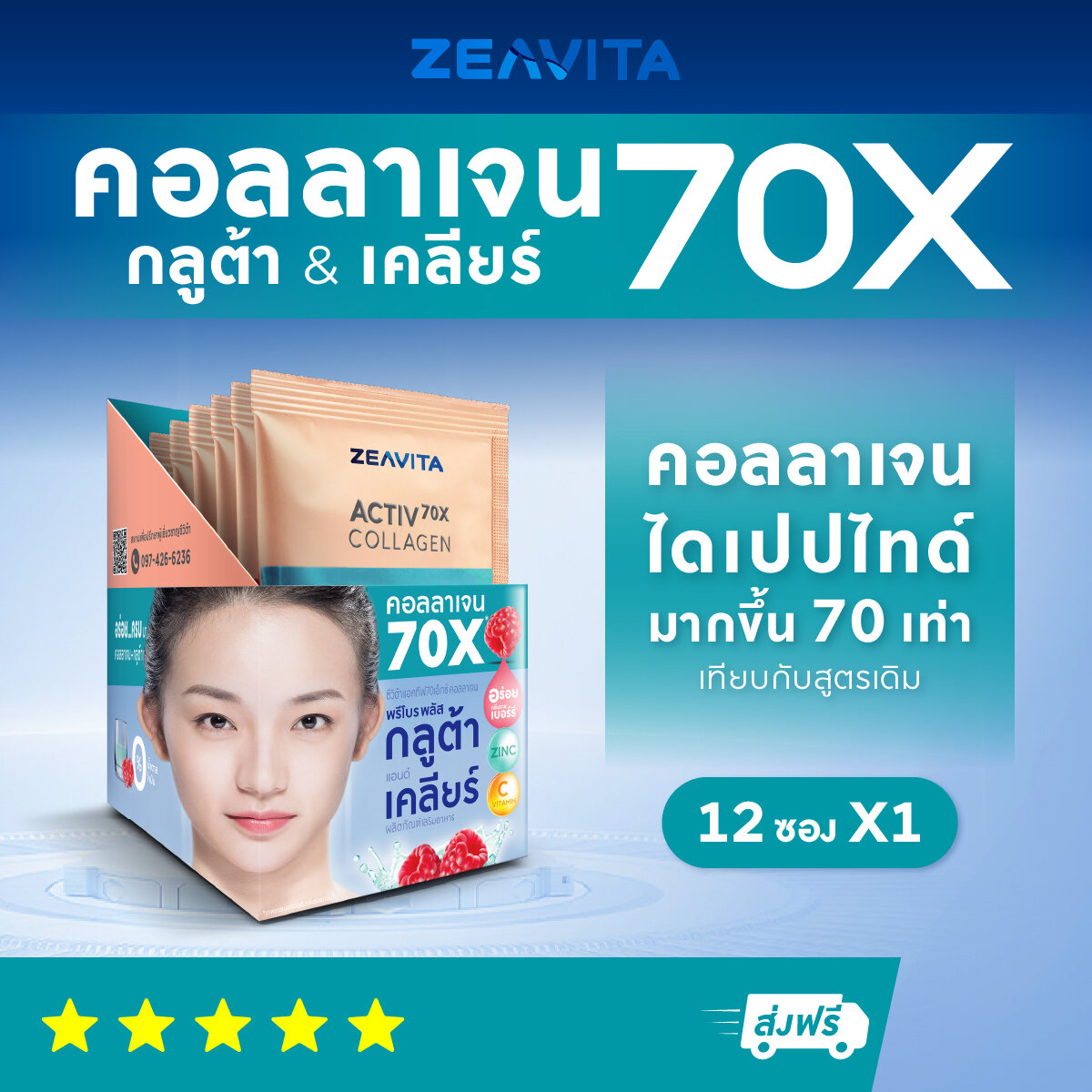 ซีวิต้า แอคทีฟ70เอ็กซ์ คอลลาเจน พรีโบร พลัส กลูต้า แอนด์ เคลียร์ 12 ซองx1กล่อง (ผลิตภัณฑ์เสริมอาหาร) ราคา 588 บาท*ส่งฟรี