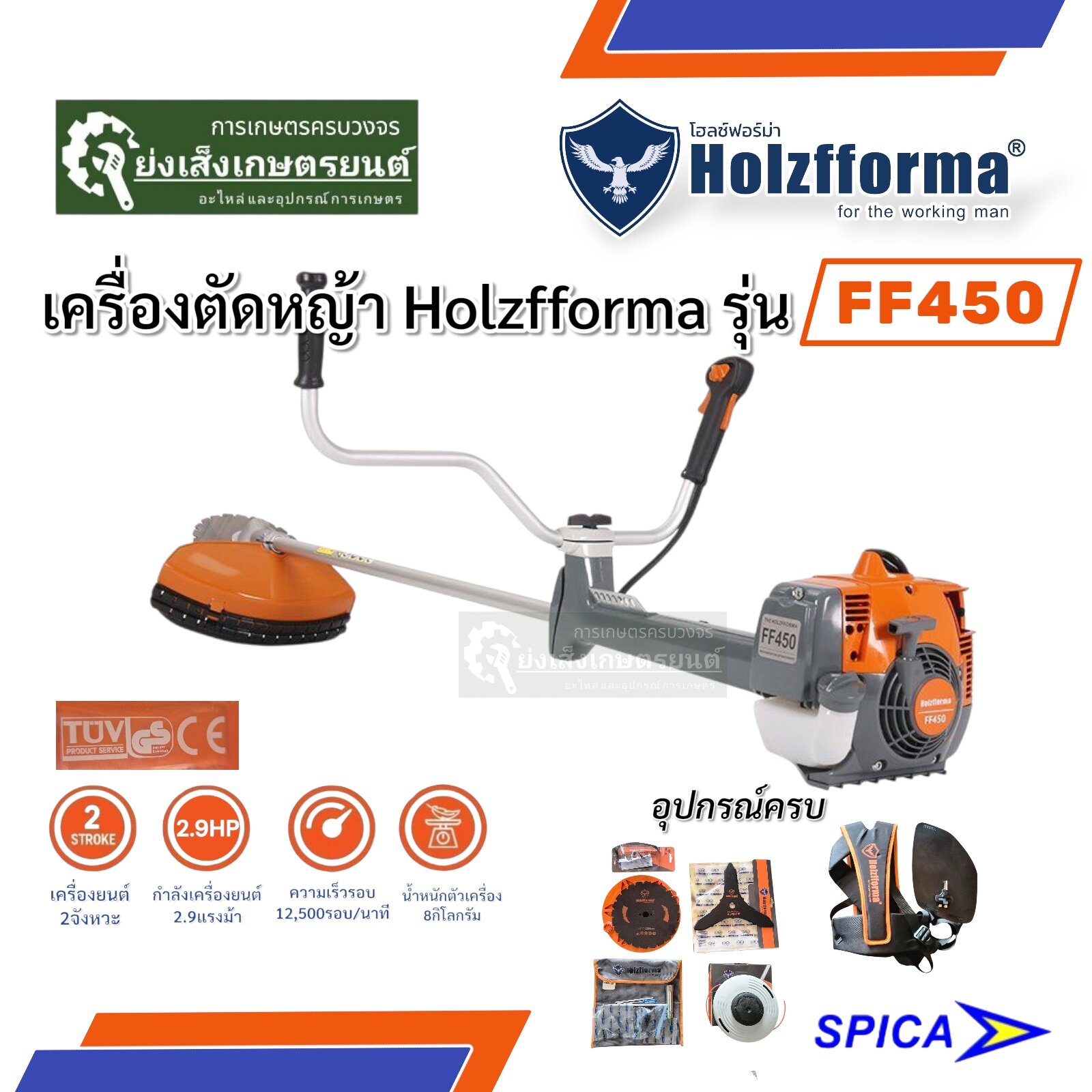 Holzfforma Shoulder Lawn Mower Ff450 2-Stroke Lawn Mower ราคา 10,000 บาท*ส่งฟรี