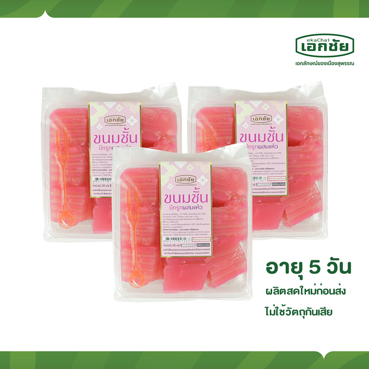 ขนมชั้นบีทรูทผสมแห้ว 3 ถาด เอกชัย สาลี่สุพรรณ ราคา 195 บาท*ส่งฟรี