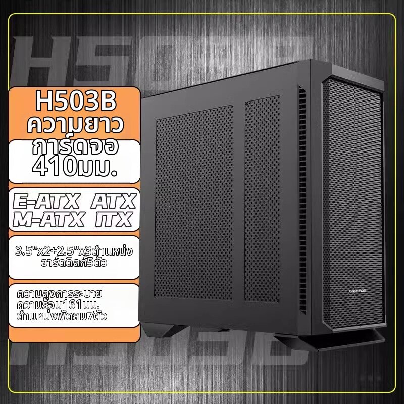 Great Wall | Full Tower EATX Case Multi Hard Drive ราคา 1,831 บาท*ส่งฟรี