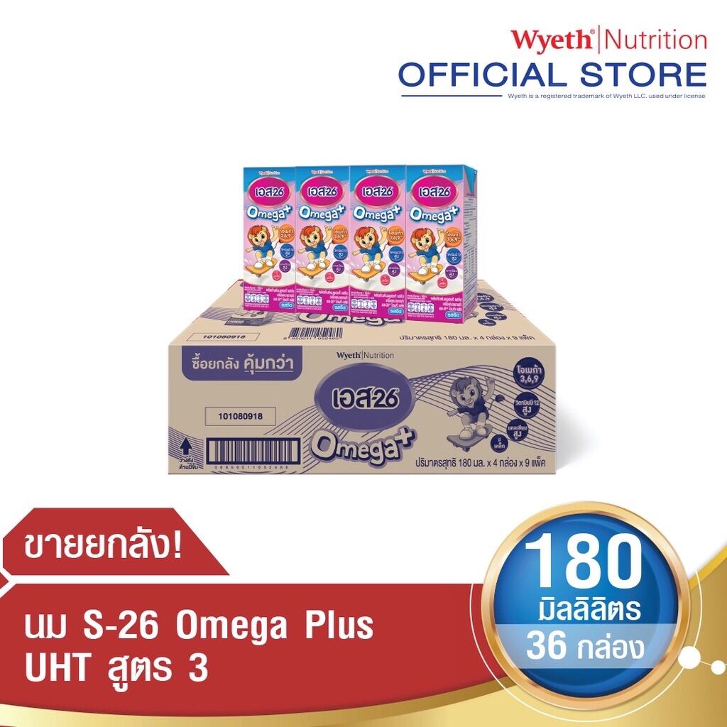 S-26 Omega Plus UHT นมกล่อง เอส-26 โอเมก้า พลัส สูตร3 ยกลัง รวม 36 กล่อง