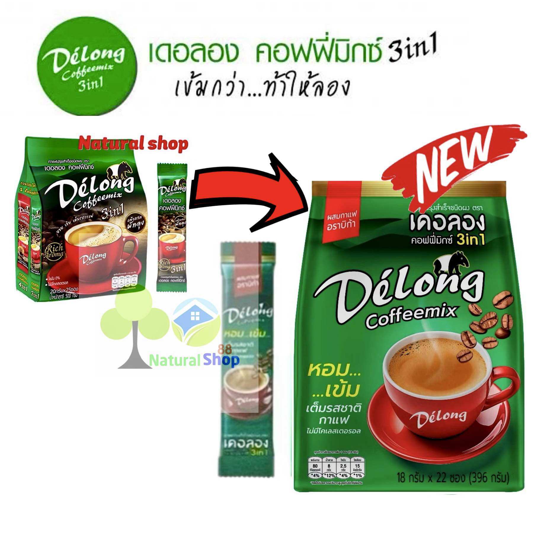 กาแฟเดอลอง 3 in1 ถุงเขียว 25 ซอง(โฉมใหม่) ราคา 107 บาท*ส่งฟรี
