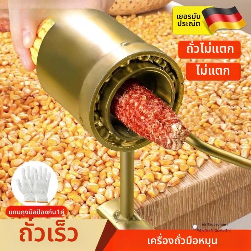 gumahus | Hand-Cranked Corn Sheller for Home Use ราคา 459 บาท*ส่งฟรี