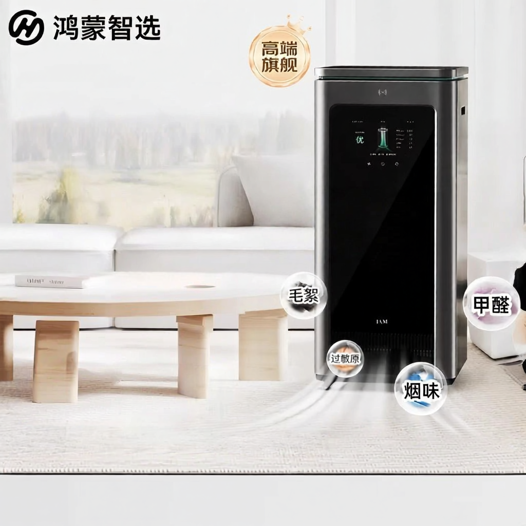 HUAWEI ZHIXUAN | Formaldehyde Removal Air Purifier for Smoke Dust and Pet Hair ราคา 46,483 บาท*ส่งฟรี