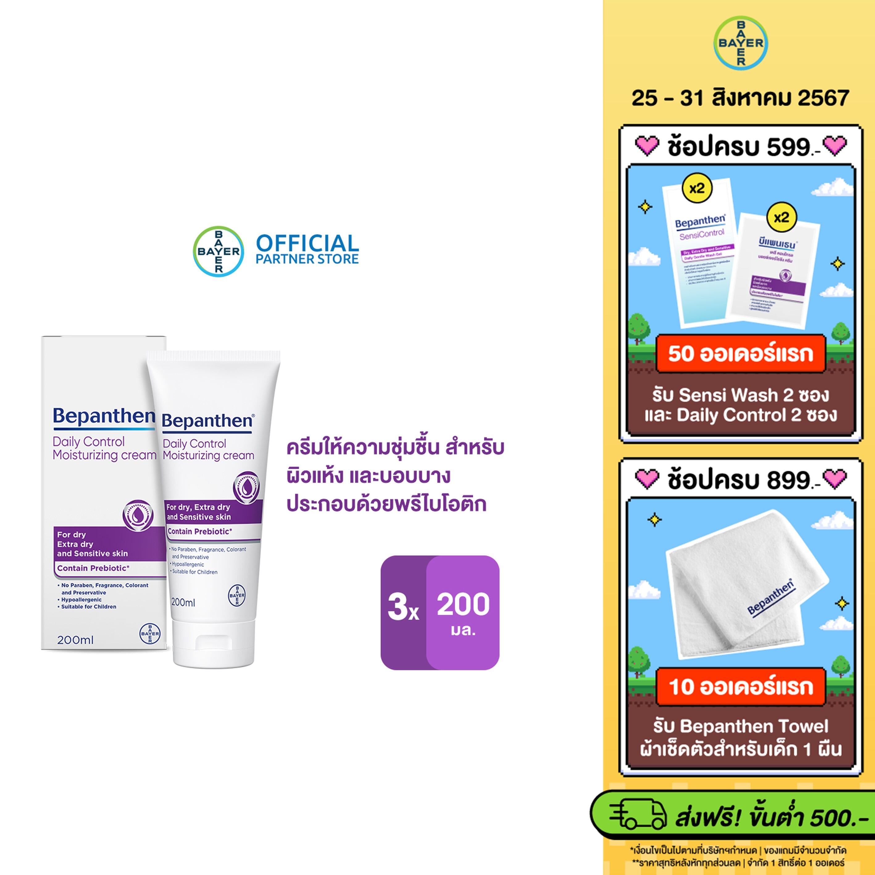(แพ็ก 3 ชิ้น) BEPANTHEN DAILY CONTROL MOISTURIZING CREAM บีแพนเธน เดลี่ คอนโทรล มอยซ์เจอร์ไรซิ่ง ครีม ผลิตภัณฑ์บำรุงผิวสำหรับผิวแห้ง 200 กรัม ราคา 1,556 บาท*ส่งฟรี