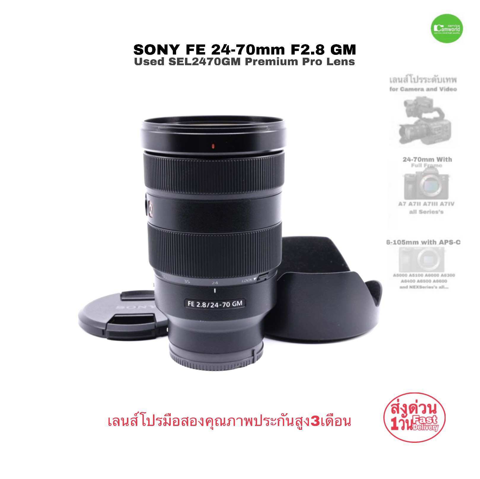เลนส์กล้องถ่ายรูป Camera Lens Sony ฟูลเฟรมมาสเตอร์ Fe 24-70 มม. F2.8 Gm Sel2470Gm ซูมขั้นเทพที่ต้องมี สามารถใช้ได้กับทั้งกล้องฟูลเฟรมและกล้องเทเลโฟโต้ สินค้ามือสองคุณภาพ ราคา 48,790 บาท*ส่งฟรี