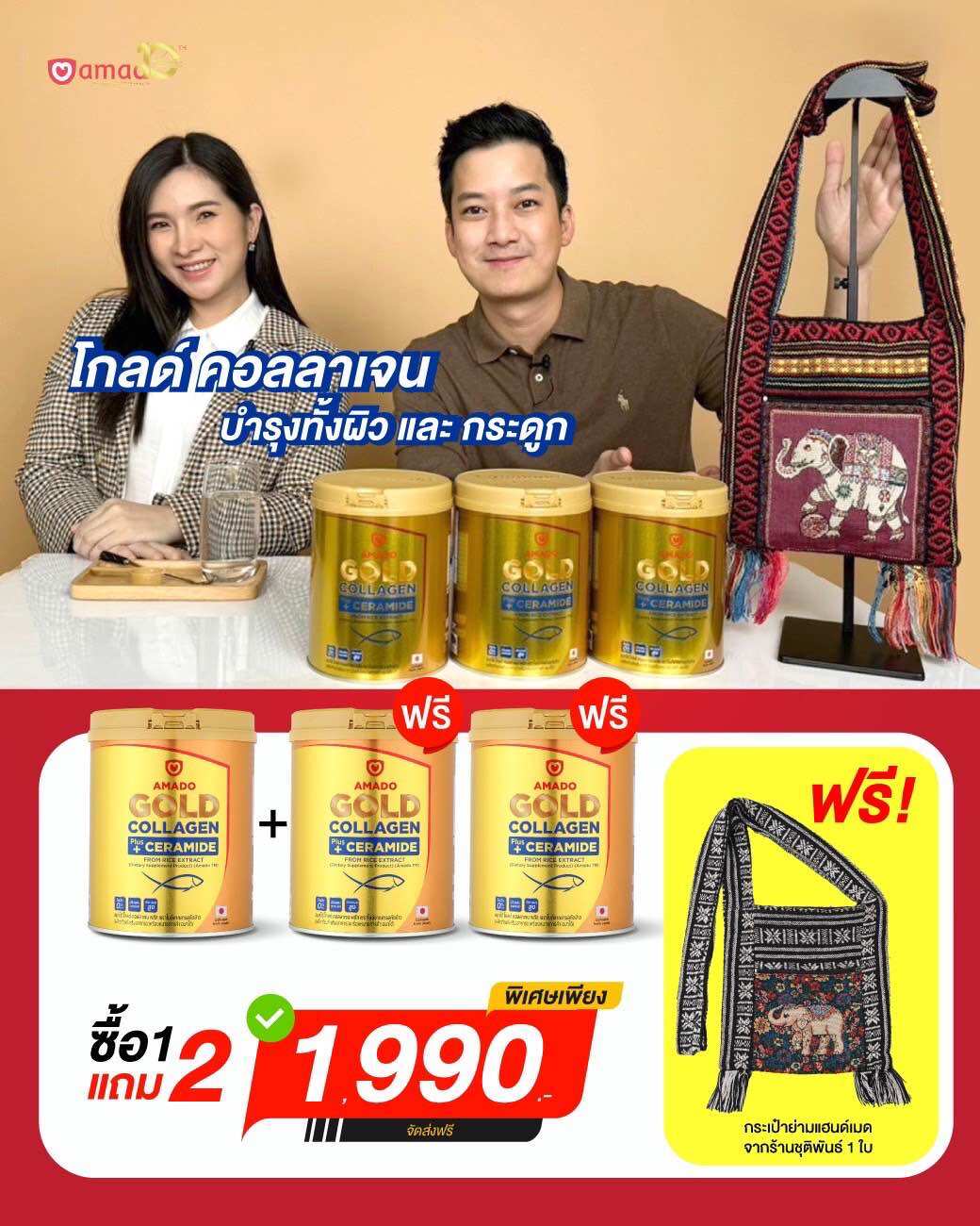 สุดคุ้มขนาดใหญ่กว่าเดิมAmado Gold Collagen - อมาโด้ โกลด์ คอลลาเจน 3 กระป๋อง (200กรัม / กระป๋อง) +ของแถมกระเป๋า1 ราคา 1,990 บาท*ส่งฟรี