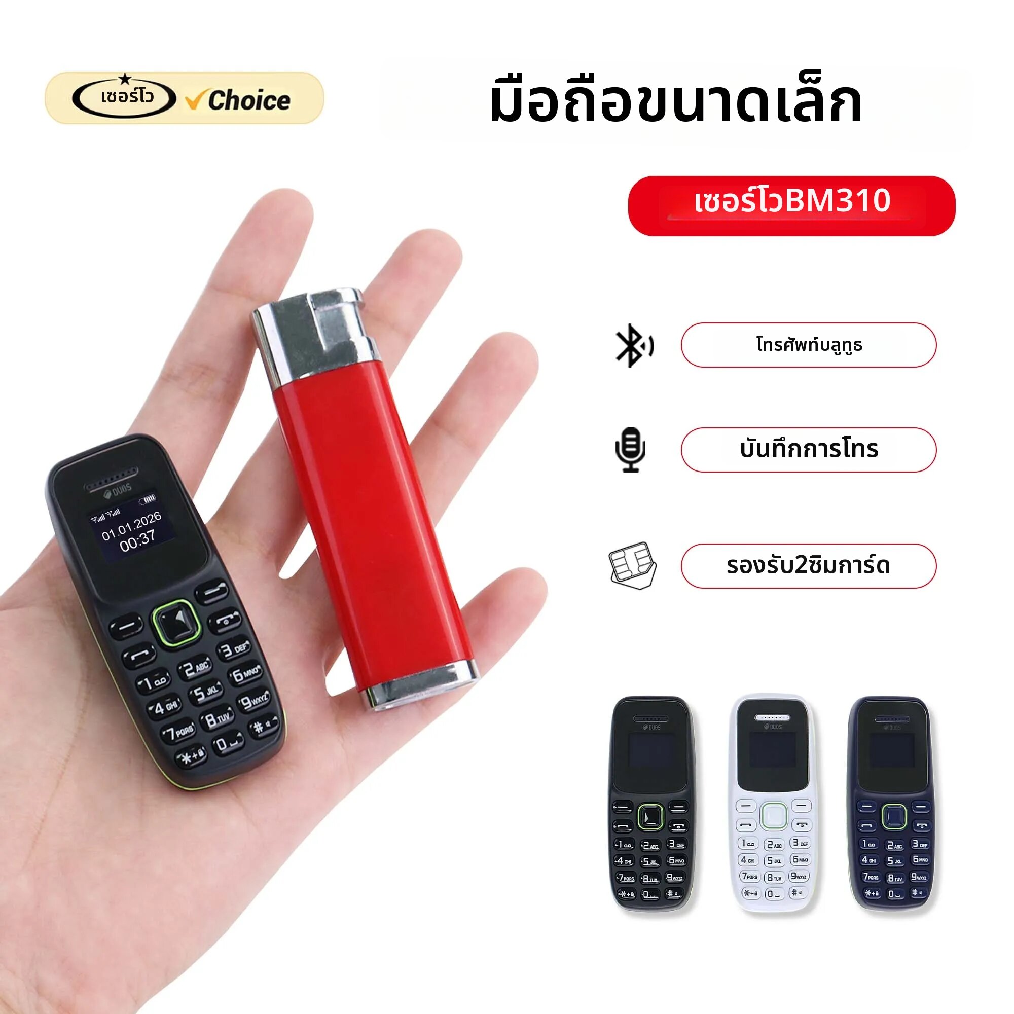 โทรศัพท์มือถือ สมาร์ทโฟน SERVO BM310 ขนาดเล็ก ปลดล็อคแล้ว หูฟังบลูทูธ เปลี่ยนเสียงได้ รองรับซิมคู่ บันทึกเสียงขณะโทรอัตโนมัติ รังสีต่ำ ขนาดเล็ก ราคา 505 บาท*ส่งฟรี