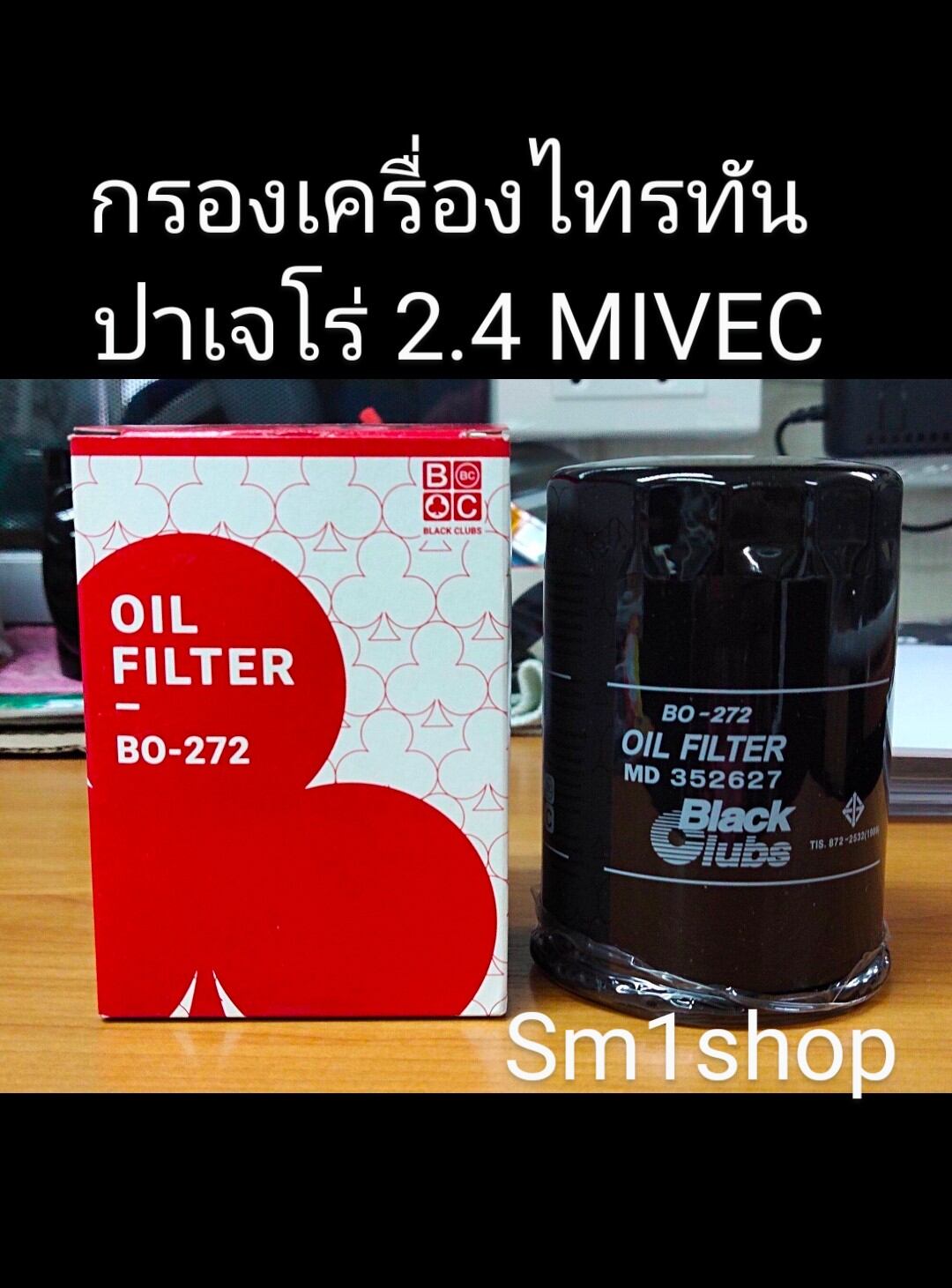กรองเครื่อง mitsubishi triton pajero 2015เครื่อง mivec 2.4 เครื่องดีเซล 2.4 เบนซิน2.4 รหัสเครื่อง 4N15 bo272 ราคา 129 บาท*ส่งฟรี