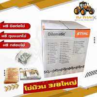 โซ่ม้วน 3/8 สำหรับเลื่อยยนต์ โซ่เลื่อย STIHL 3/8ใหญ่ 3623 ยกม้วน 820ฟัน