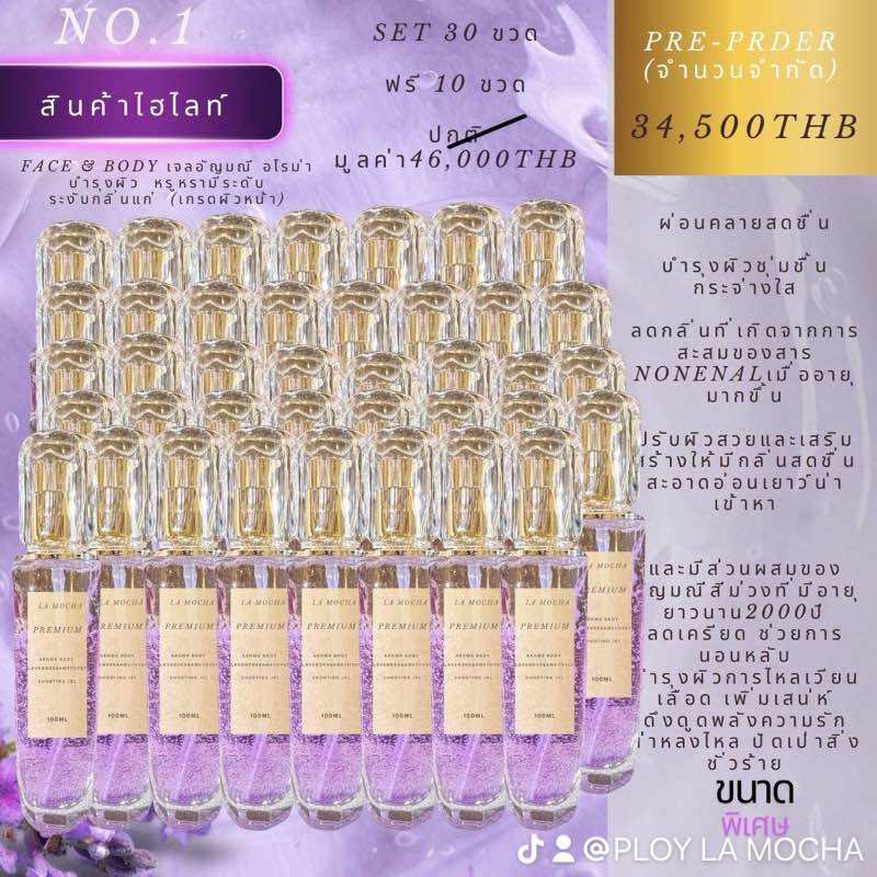 Preorder set30ฟรี10ขวด เพิ่มเสน่ห์ ลดกลิ่นสูงอายุ (💜เฉพาะ Face & Body เจลอัญมณี อโรม่า บำรุงผิว หรูหรามีระดับ ระงับกลิ่นแก่(สูงอายุ) (เกรดผิวหน้า) ราคา 34,499 บาท*ส่งฟรี