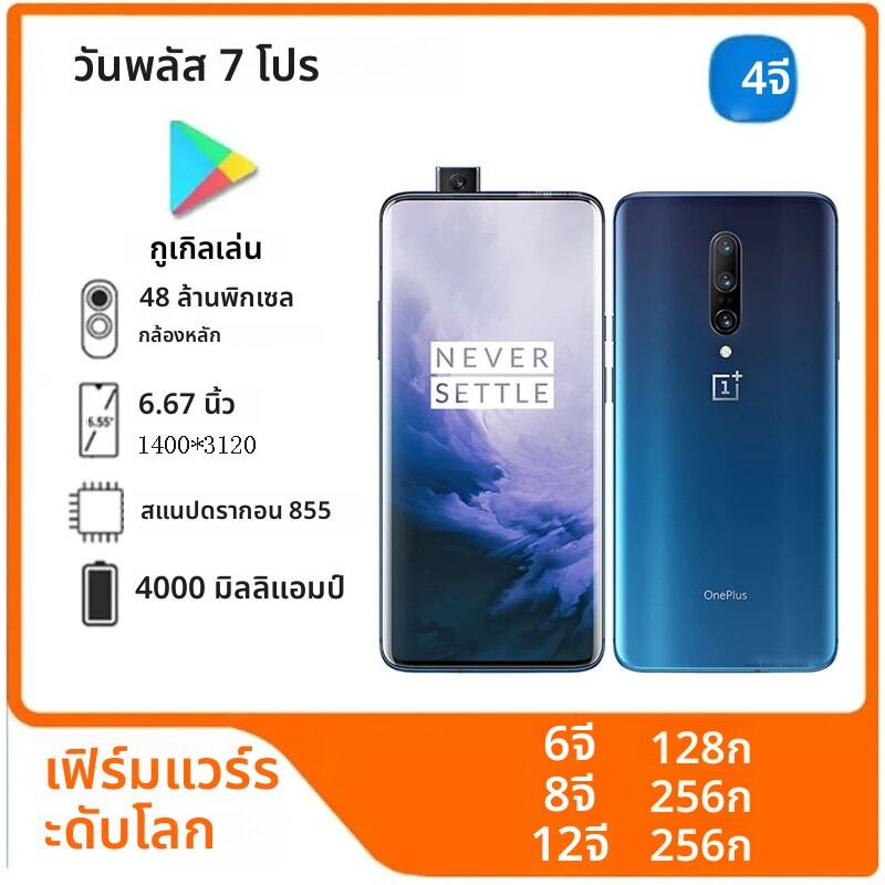 OnePlus 7 Pro 4Gสมาร์ทโฟนCPU Qualcomm Snapdragon 855 แบตเตอรี่ความจุ 4000MAh 48MPกล้องเต็มหน้าจอใช้โทรศัพท์ ราคา 7,793 บาท*ส่งฟรี