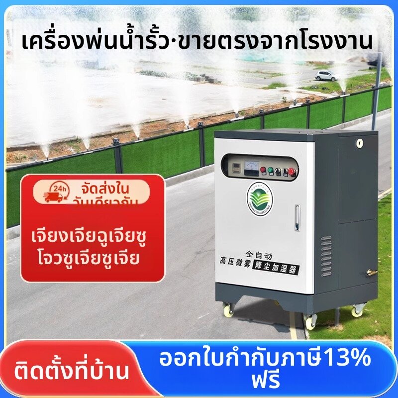 PUHUI(PUHUI(Dụng cụ DIY)) | Cooling Dust Reduction Fogging Equipment ราคา 36,727 บาท*ส่งฟรี