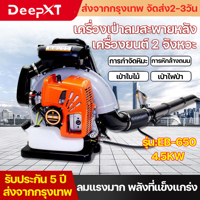 (Authentic) leaf blower, backpack blower, forest fire engine, 2-stroke blower, backpack blower, forest fire protection ราคา 3,659 บาท*ส่งฟรี