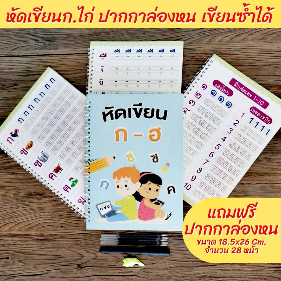 สมุดฝึกคัดลายมือ ภาษาไทย ก-ฮ ฝึกเขียนก.ไก่ คัดลายมือ หนังสือฝึกเขียน พร้อมส่งจากไทย