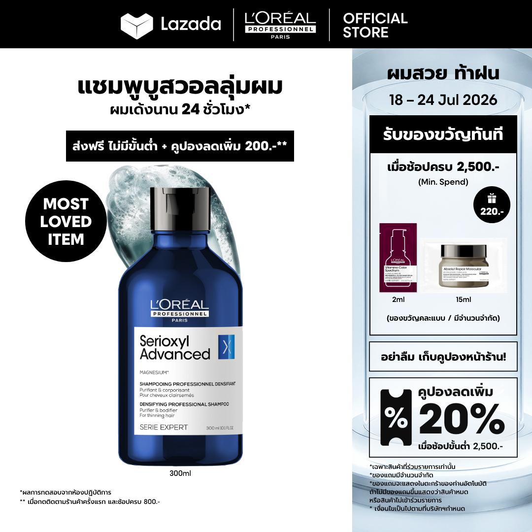 Serioxyl Shampoo 300ml ราคา 950 บาท*ส่งฟรี