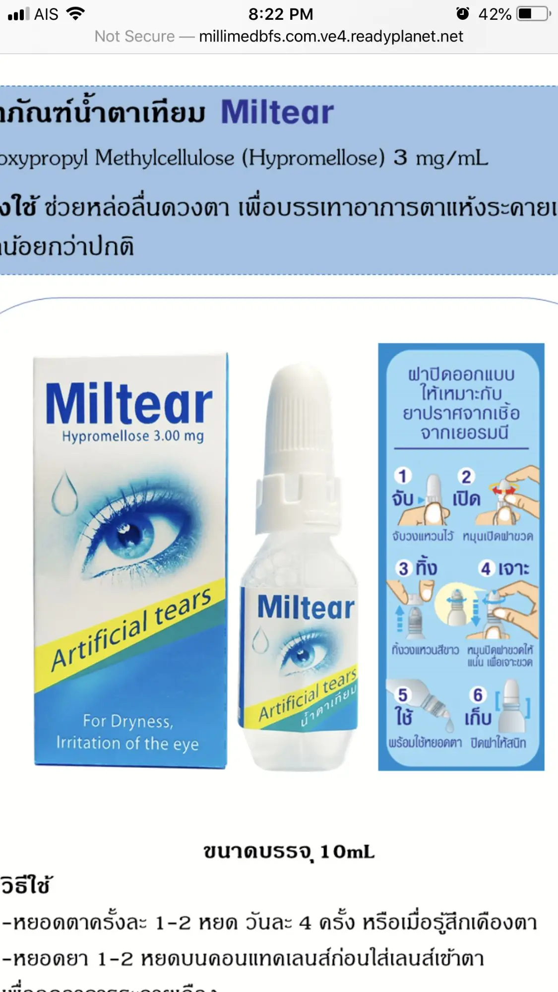 มิว เทีย น้ำตา-เทีย mil tear 10 ml รุ่นขวด อายุยาว