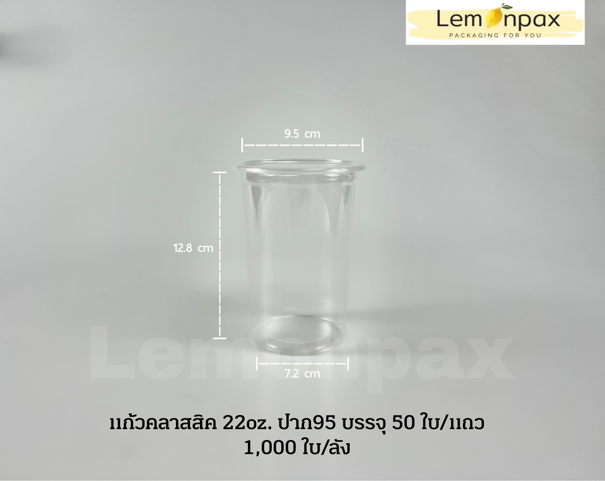 แก้วน้ำคลาสสิค 22oz. ปาก95 แก้วน้ำ พลาสติกใส บรรจุ 50 ใบ/แถว | แบบเซ็ท 25 ชุด/แถว (แก้ว+ฝา+หลอด)