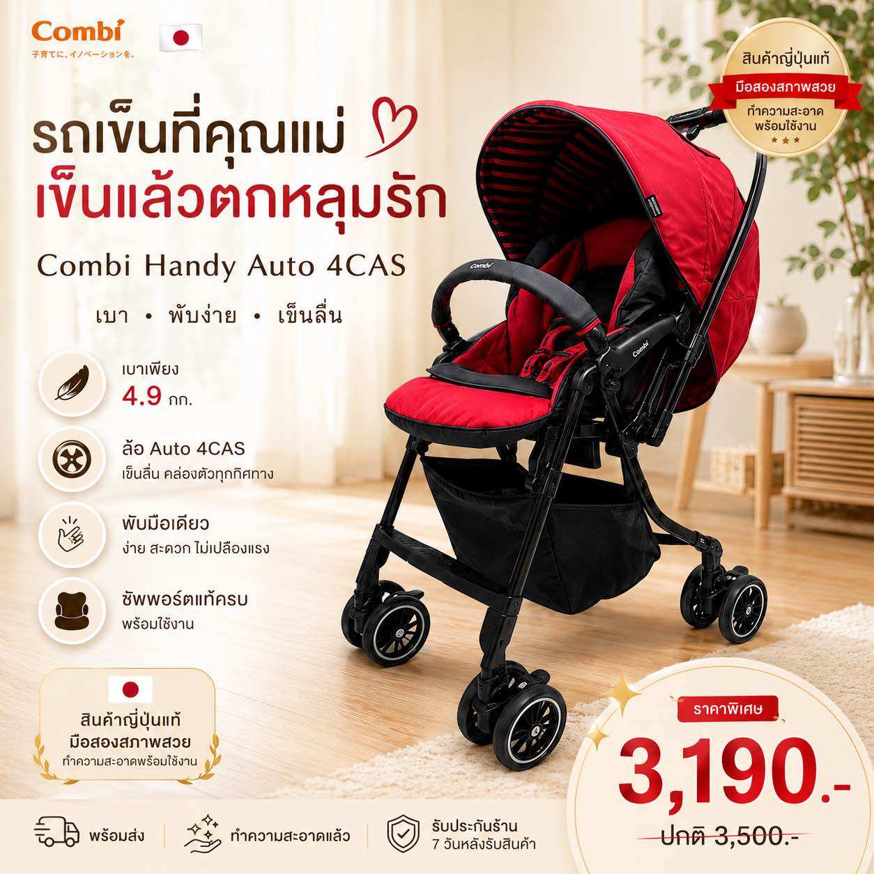 รถเข็นเด็ก Combi Handy Auto A4CAS พับมือเดียว น้ำหนักเบา เข็น 2 ทิศทาง ใช้แรกเกิด