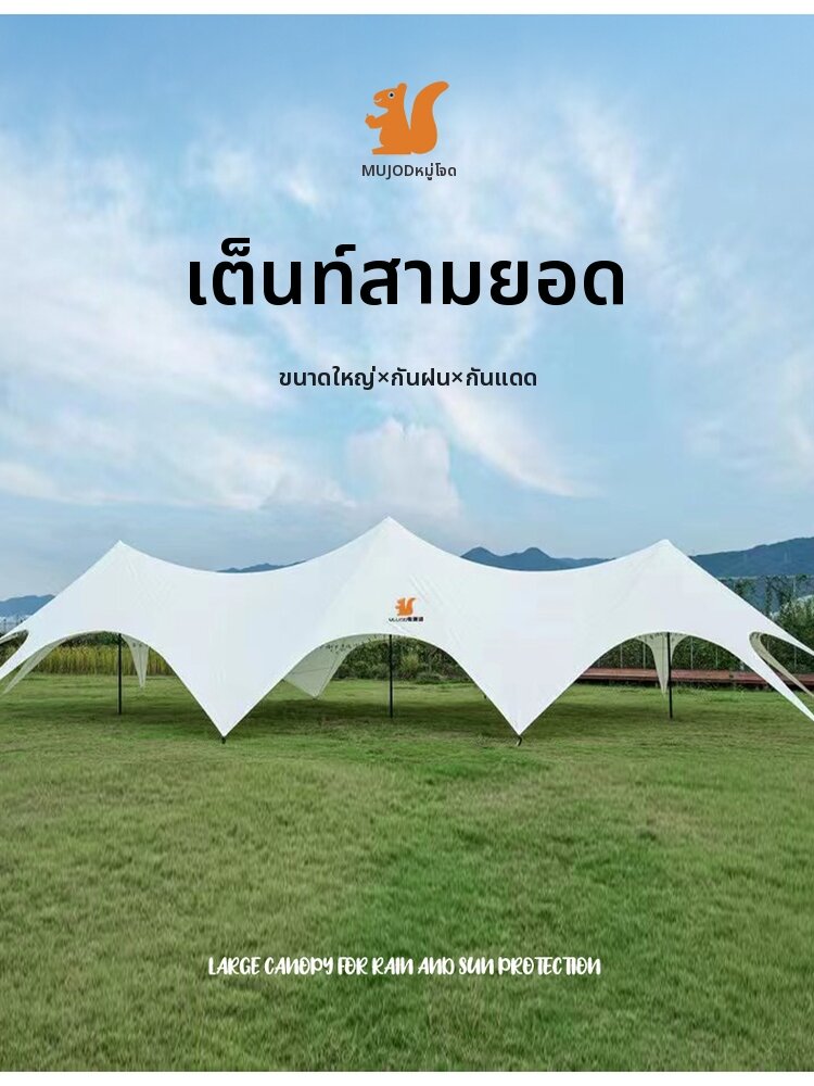 MUJOD | Large Waterproof UV Protection Outdoor Tent Canopy ราคา 10,493 บาท*ส่งฟรี
