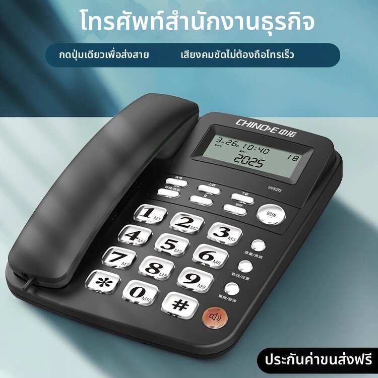 CHINOE | Caller ID Telephone ราคา 358 บาท*ส่งฟรี