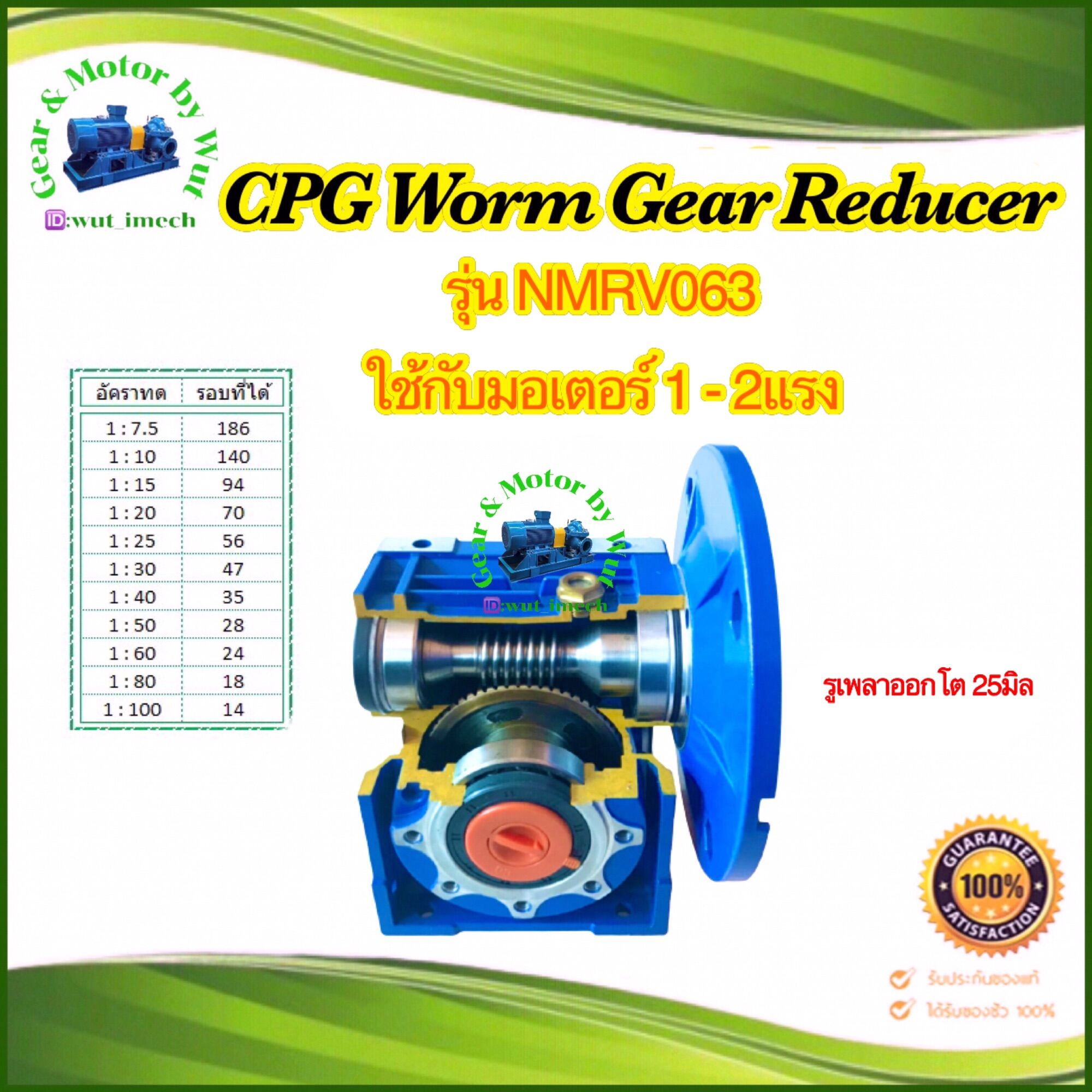 CPG Worm Gear Reducer รุ่น NMRV 063 Lazada.co.th