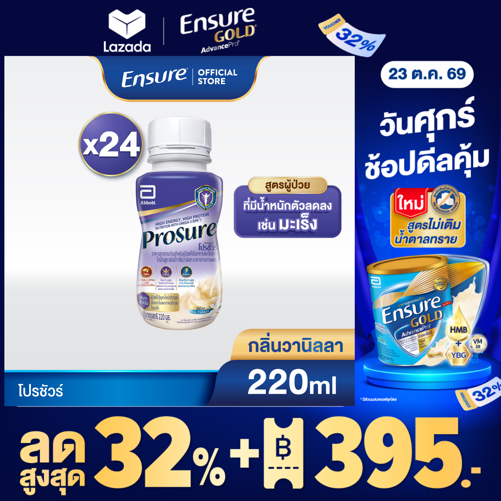 ผลิตภัณฑ์เพื่อสุขภาพ ProSure โปรชัวร์ ลิควิด วานิลลา 220 มล. x24 ราคา 6,048 บาท*ส่งฟรี