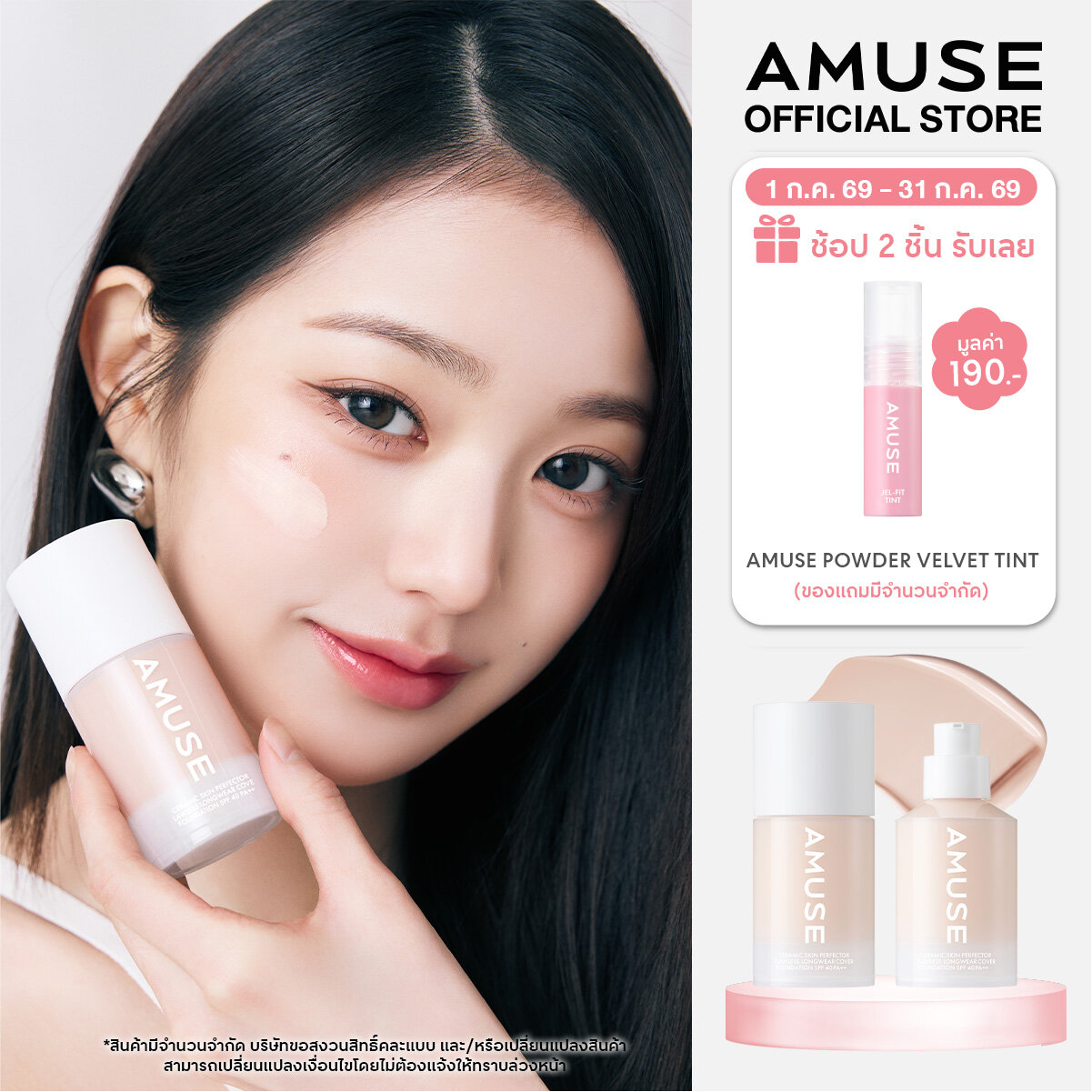 แป้งพัฟ คุชชั่น ครีมรองพื้นคุมมัน Amuse Ceramic Skin Perfector Foundation