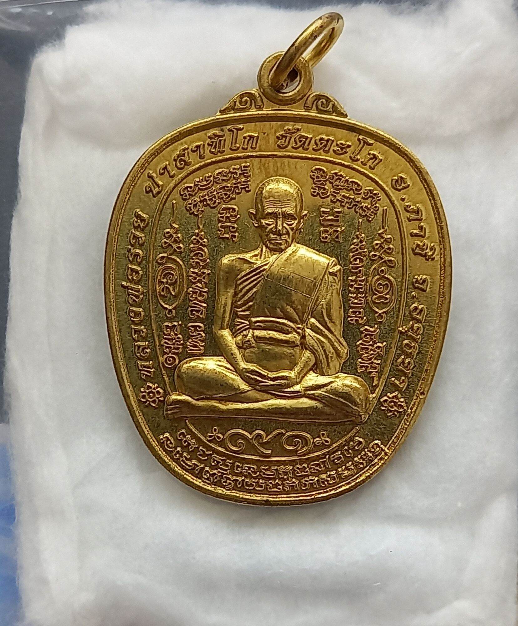 เหรียญ รวยยั่งยืนปี2554แท้ ทันหลวงพ่อ100% เหรียญแอปเปิ้ลรุ่นแรก โค้ด๑๐๑๘ ราคา 8,000 บาท*ส่งฟรี