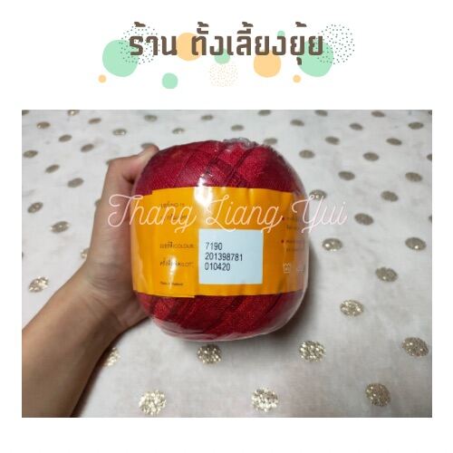 🎈 ไหมซัมเมอร์ ตราวีนัส น้ำหนัก 100 กรัม เบอร์ 16 (7190)