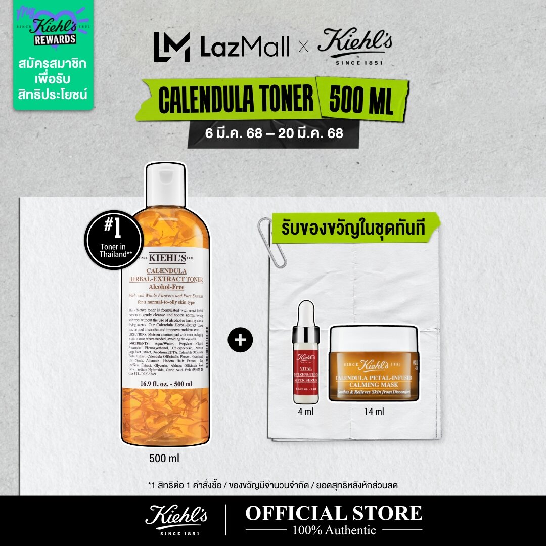 KIEHL'S CALENDULA TONER 500ML คีลส์ คาเลนดูล่า โทนเนอร์ แอลกอฮอล์ ฟรี โทนเนอร์ไร้แอลกอฮอล์ ช่วยปลอบประโลมผิว ราคา 3,300 บาท*ส่งฟรี