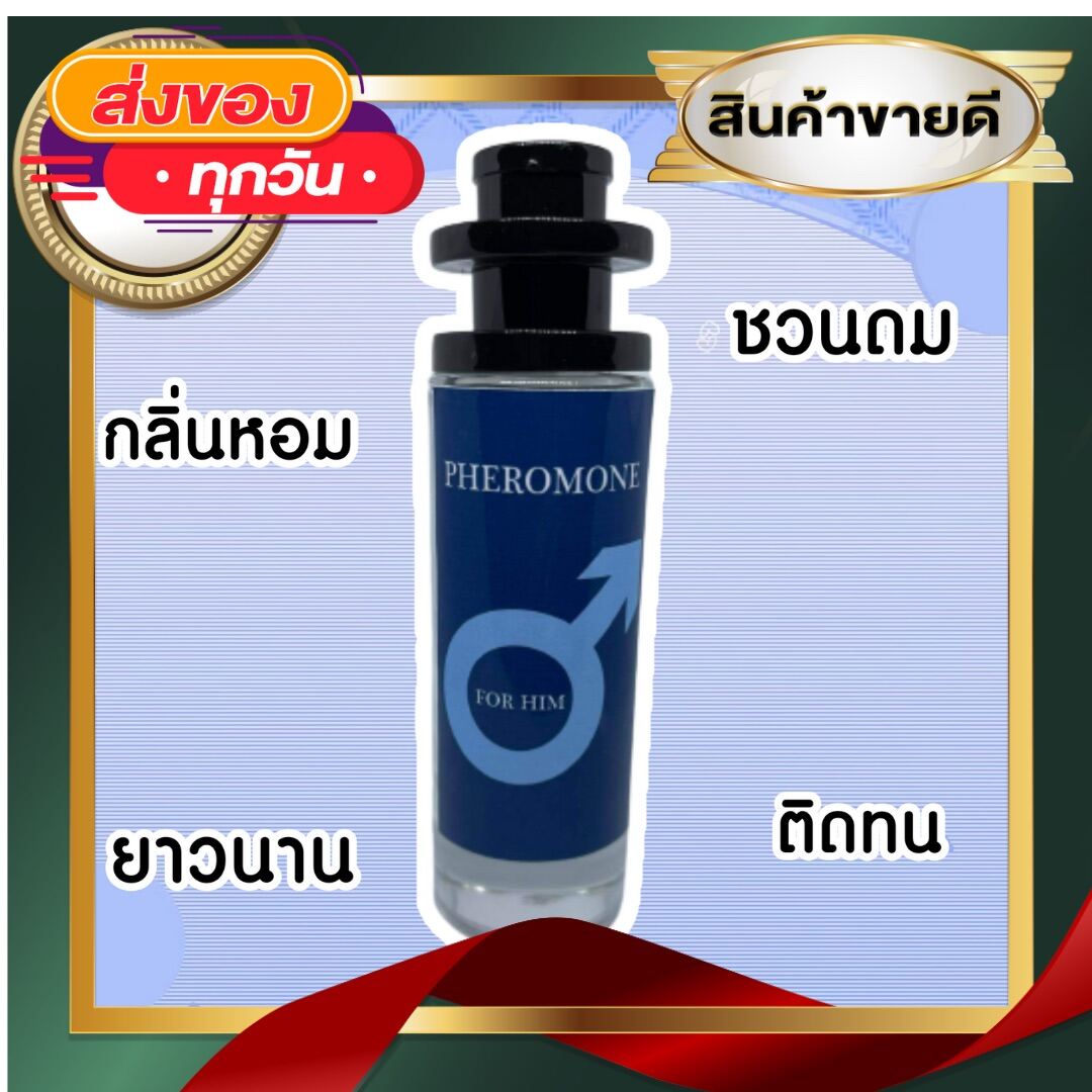 ฟิโรโมนชาย ฉีดตามจุดสำคัญ ยั่วยวน 35 ml โปรโมชั่นวันนี้ซื้อ 2 ขวด แถม ตัวเทส ขนาด 3 ML ccoo