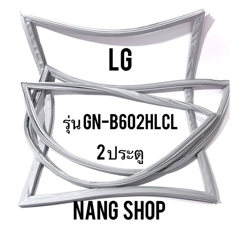 ขอบยางตู้เย็น LG รุ่น GN-B602HLCL ( 2 ประตู ) ราคา 600 บาท*ส่งฟรี